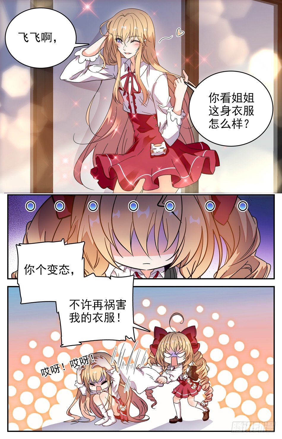 《少女张飞》83 思念 第7页