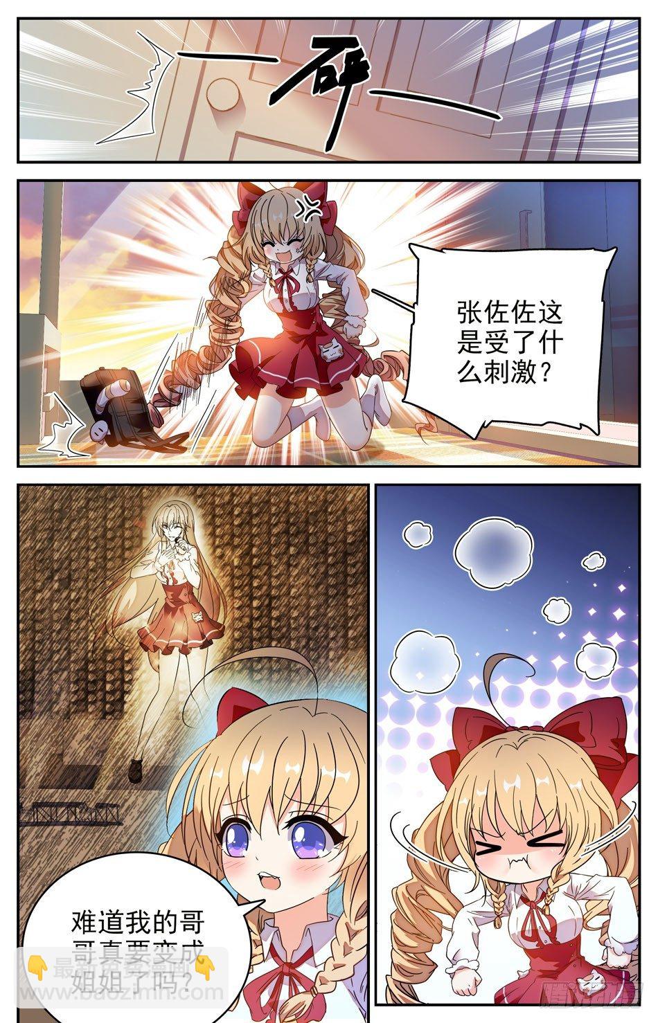 《少女张飞》83 思念 第8页
