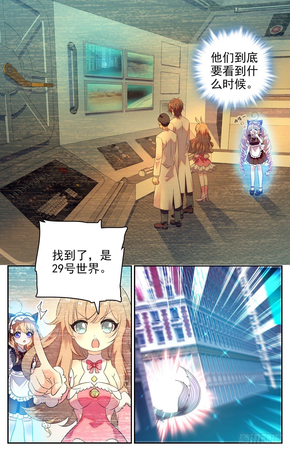 《少女张飞》85 苏颂的梦境 第10页