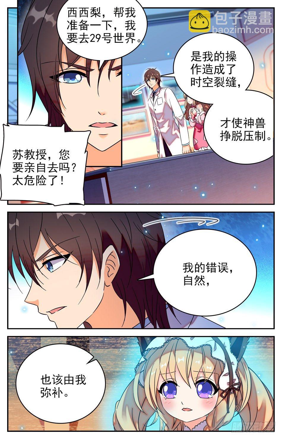 《少女张飞》85 苏颂的梦境 第11页