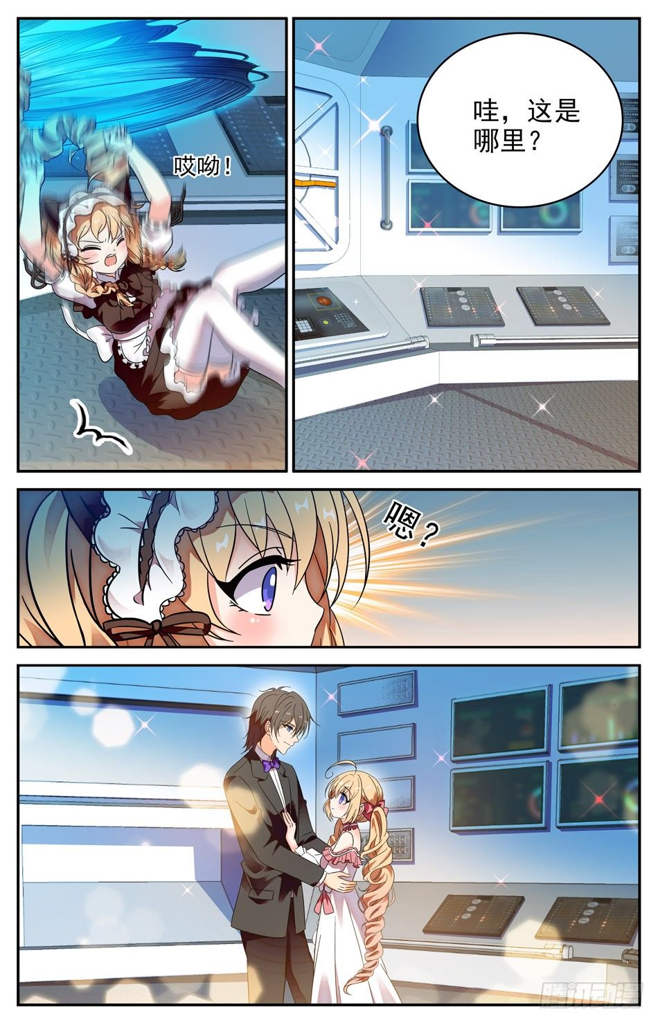 《少女张飞》85 苏颂的梦境 第2页
