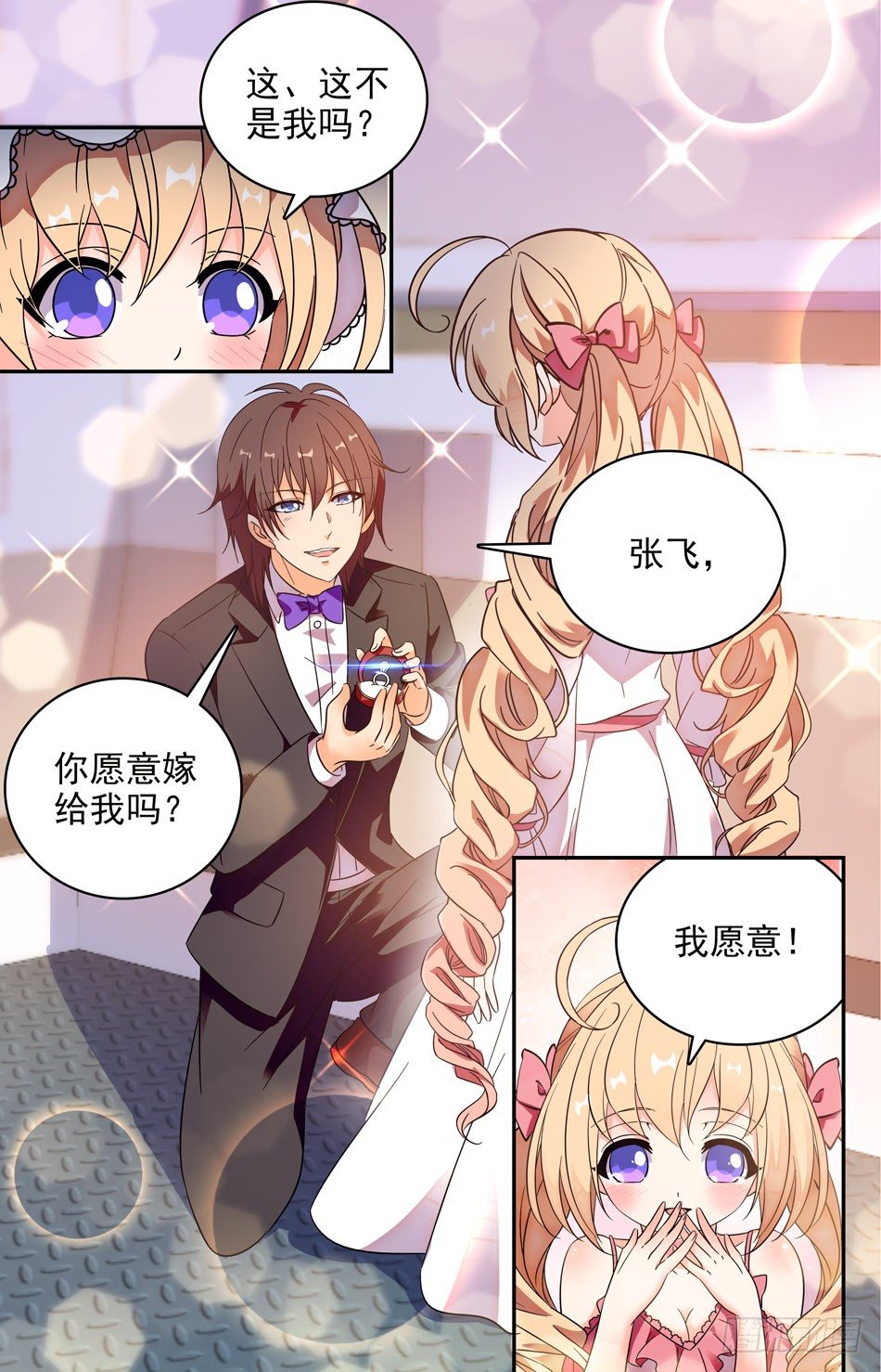 《少女张飞》85 苏颂的梦境 第3页