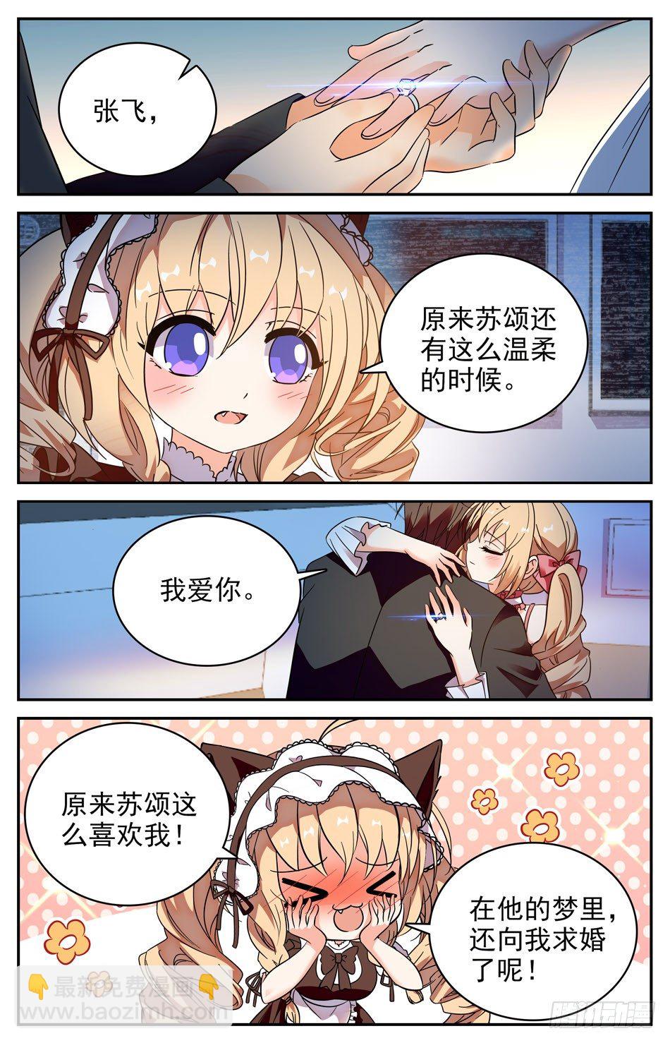 《少女张飞》85 苏颂的梦境 第4页