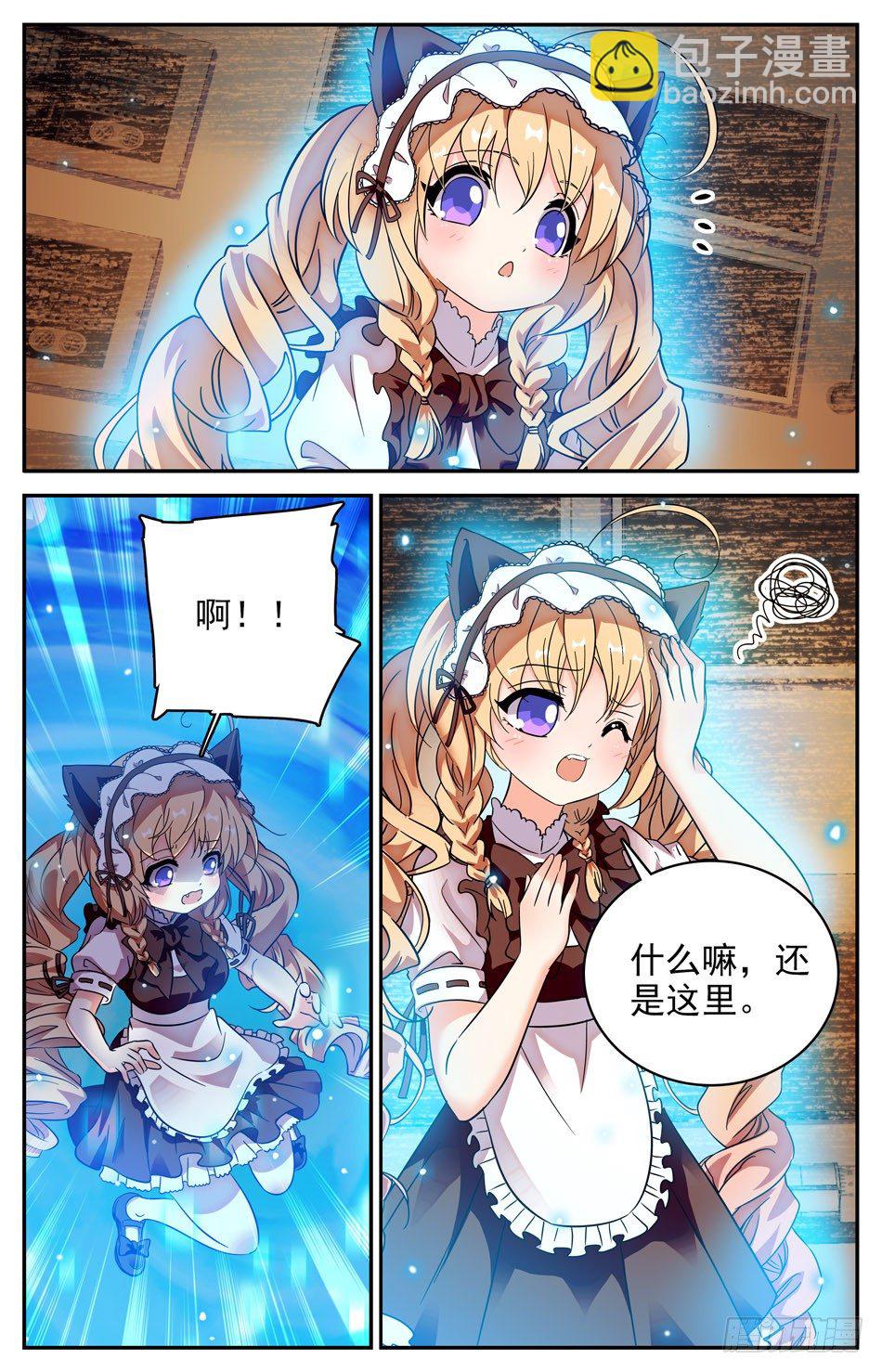 《少女张飞》85 苏颂的梦境 第5页