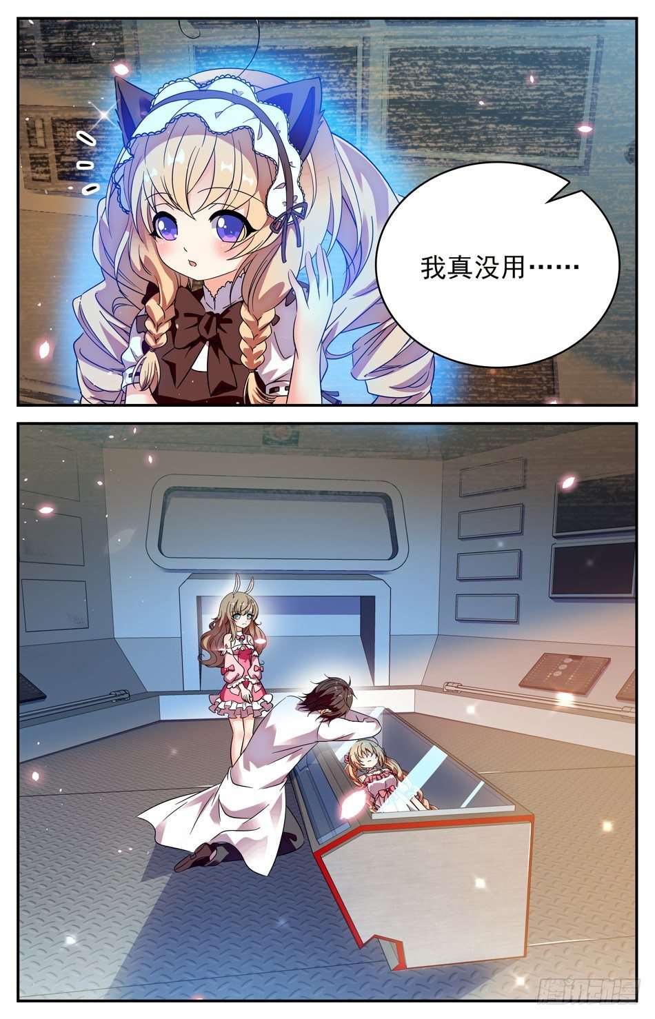 《少女张飞》85 苏颂的梦境 第6页