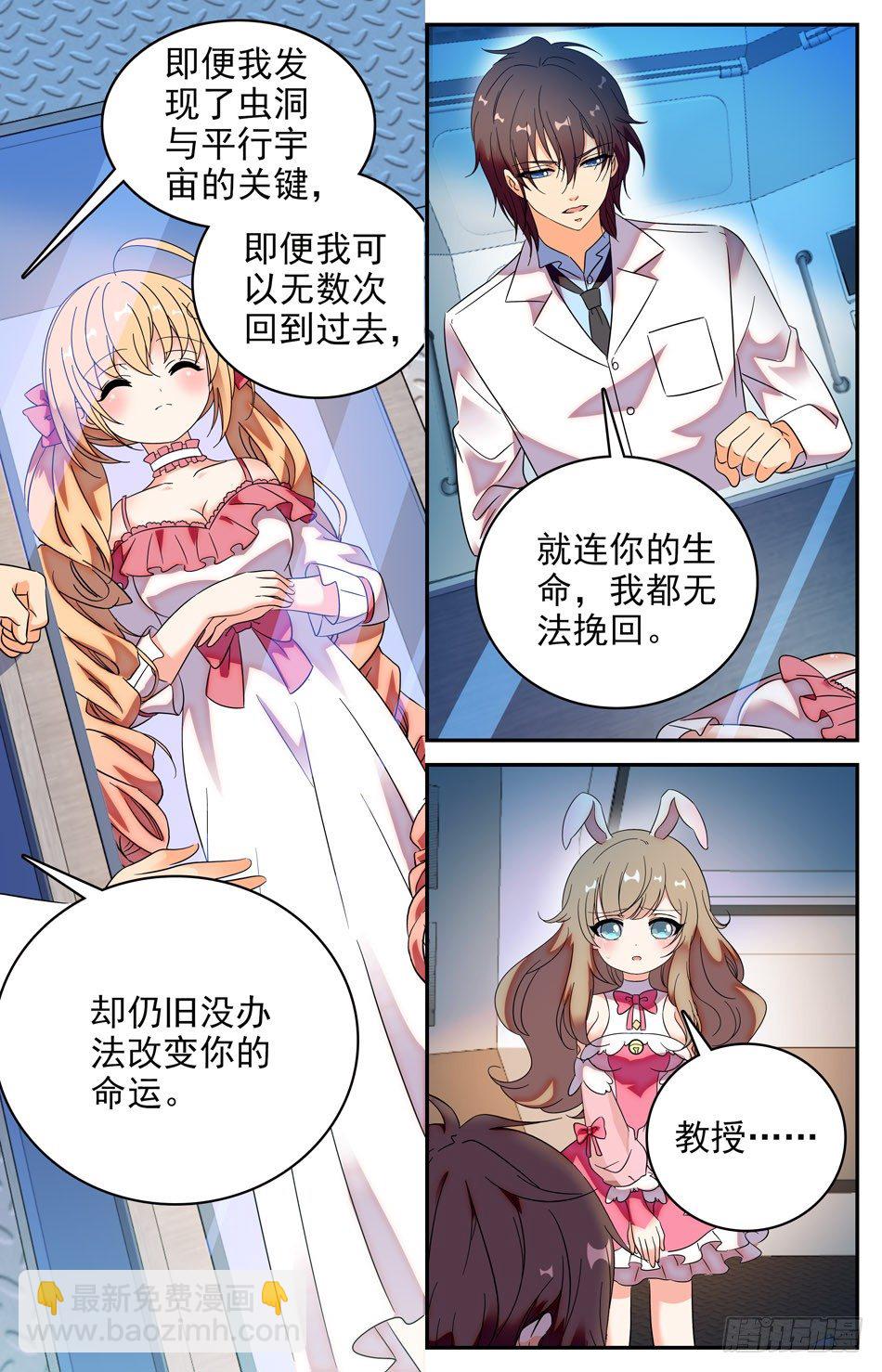 《少女张飞》85 苏颂的梦境 第7页