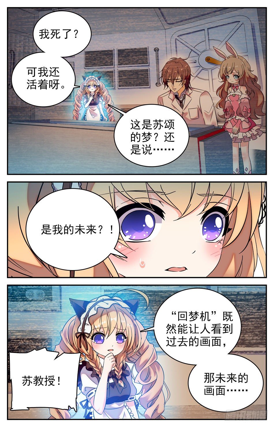 《少女张飞》85 苏颂的梦境 第8页