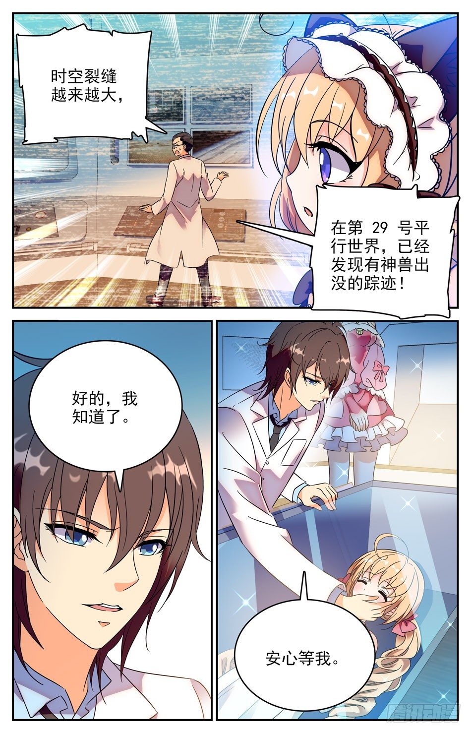《少女张飞》85 苏颂的梦境 第9页