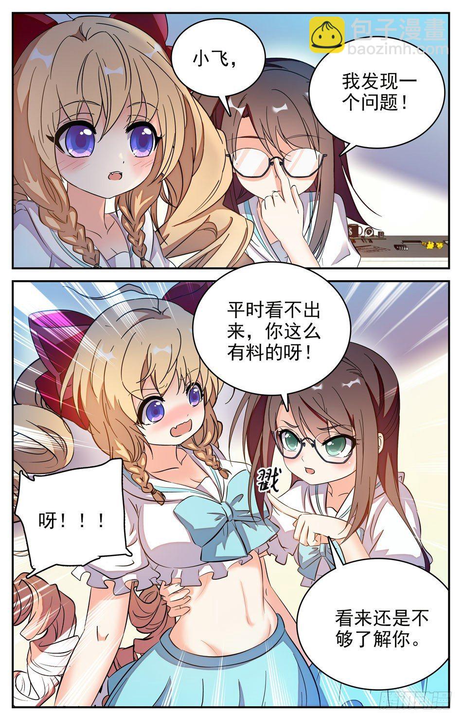 《少女张飞》86 梦中女孩 第10页