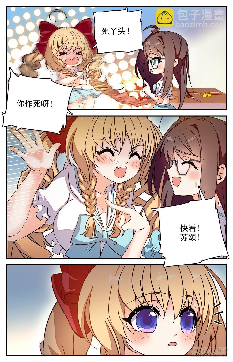 《少女张飞》86 梦中女孩 第11页