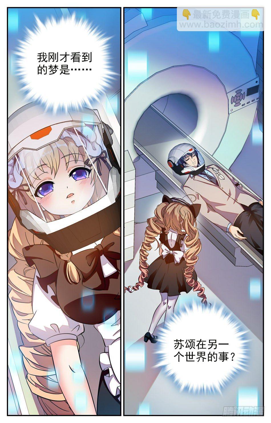 《少女张飞》86 梦中女孩 第2页