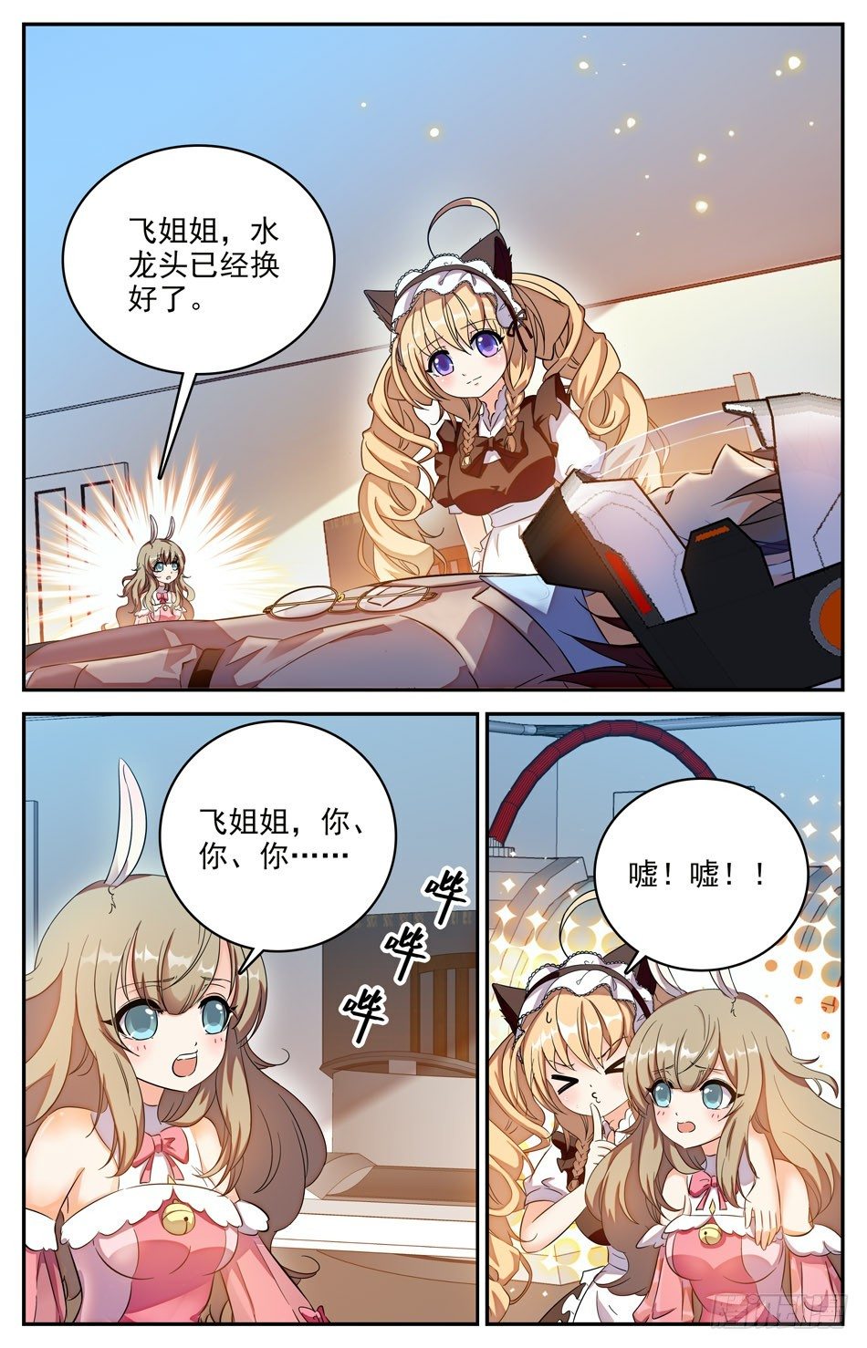 《少女张飞》86 梦中女孩 第3页