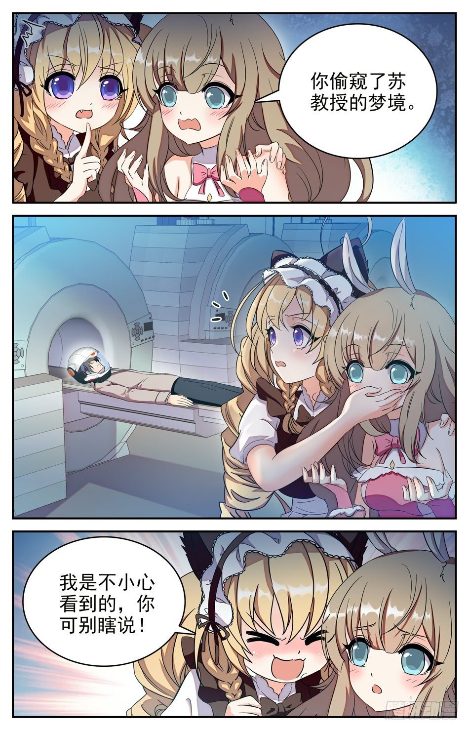 《少女张飞》86 梦中女孩 第4页