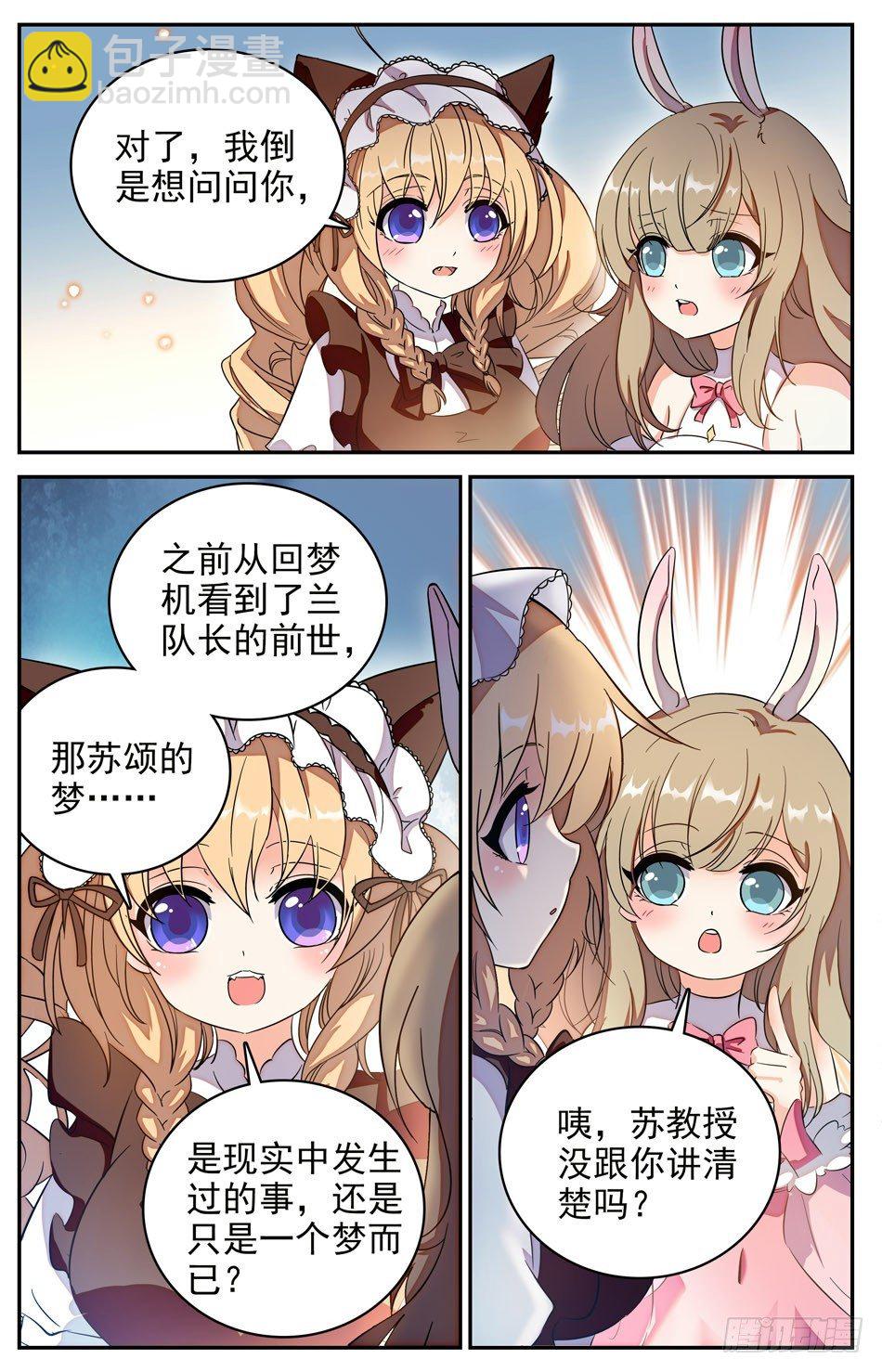 《少女张飞》86 梦中女孩 第5页