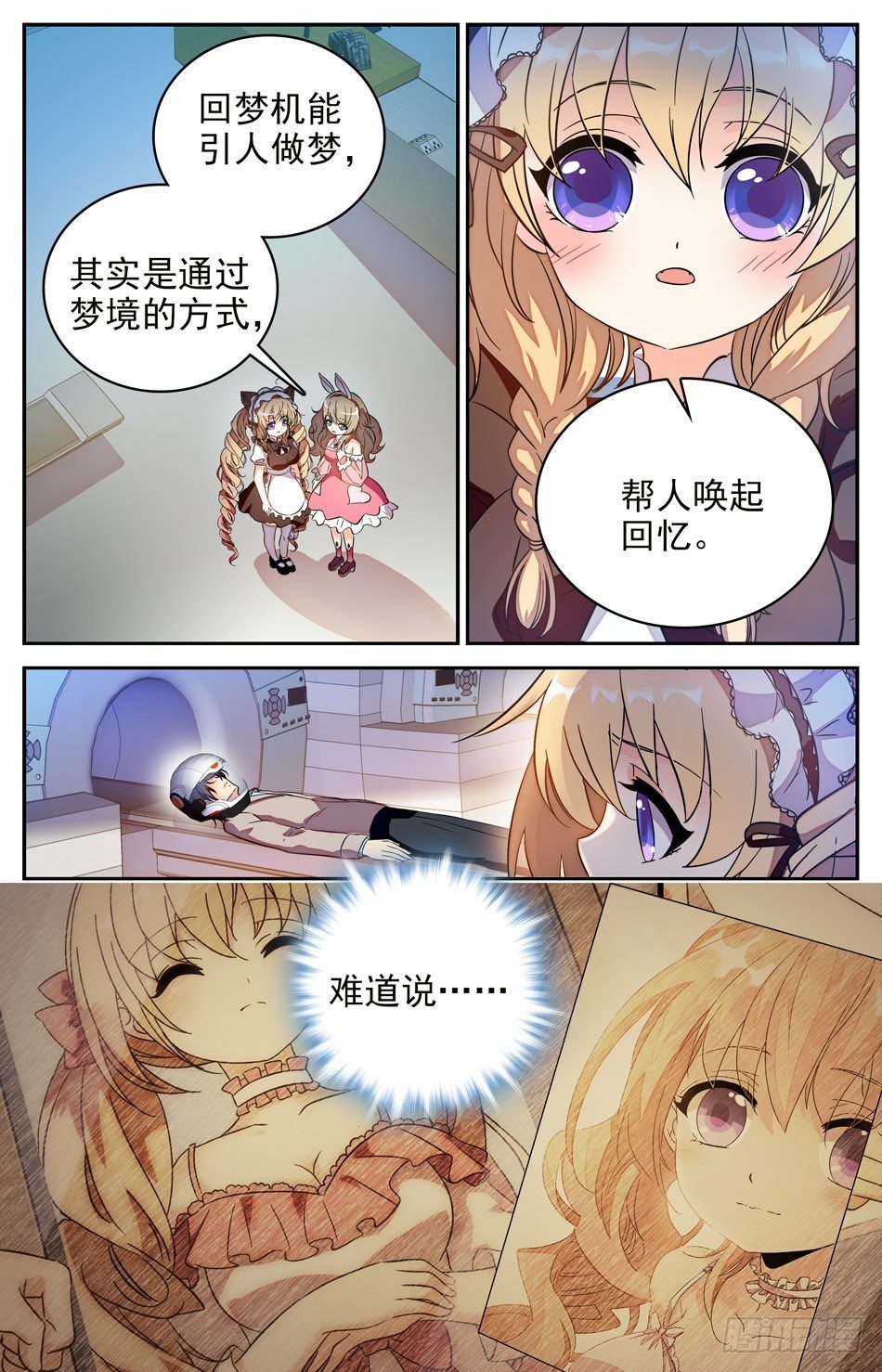 《少女张飞》86 梦中女孩 第6页