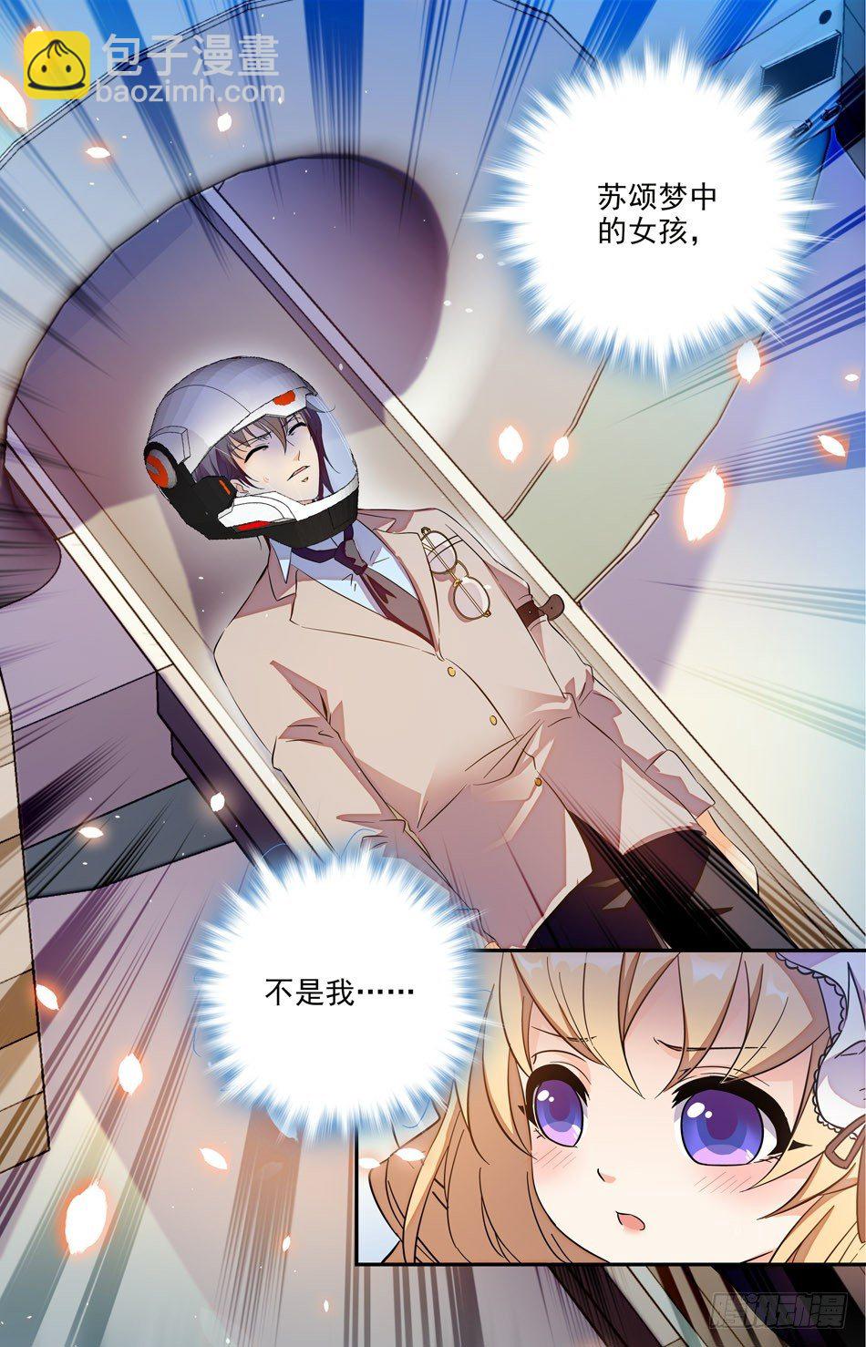 《少女张飞》86 梦中女孩 第7页