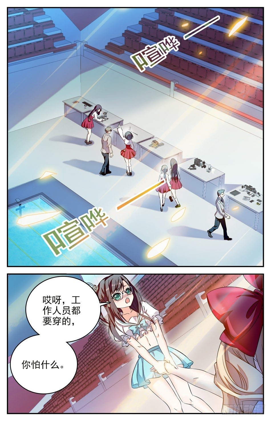 《少女张飞》86 梦中女孩 第8页