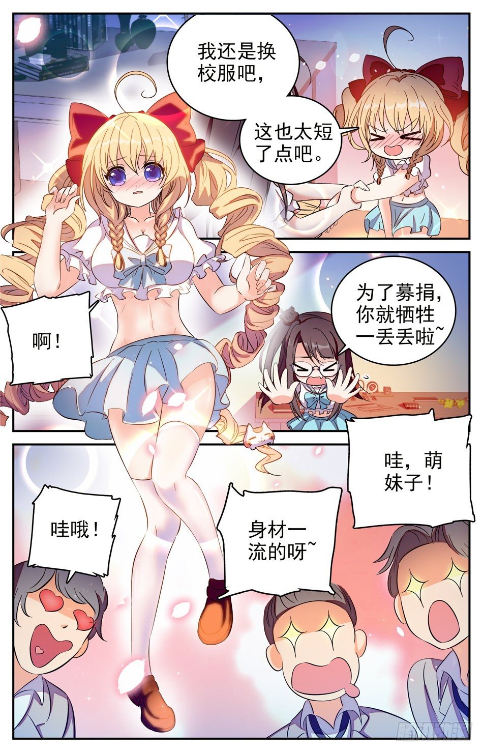 《少女张飞》86 梦中女孩 第9页