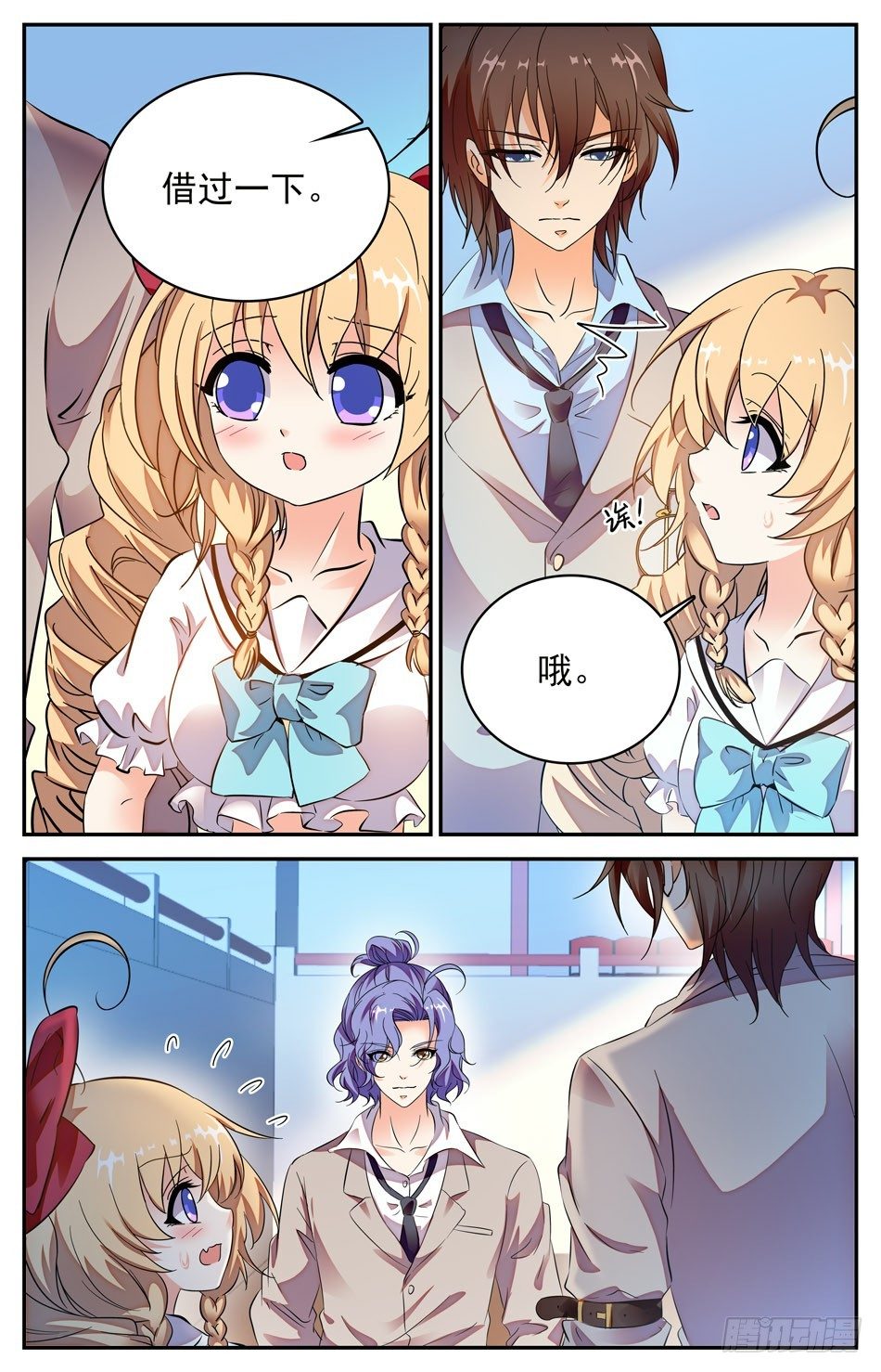 《少女张飞》87 吃醋 第10页