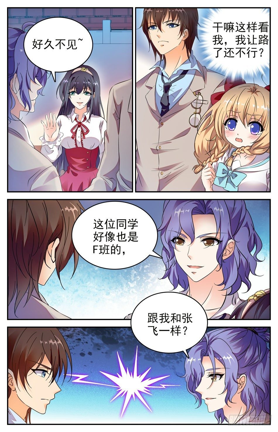 《少女张飞》87 吃醋 第11页