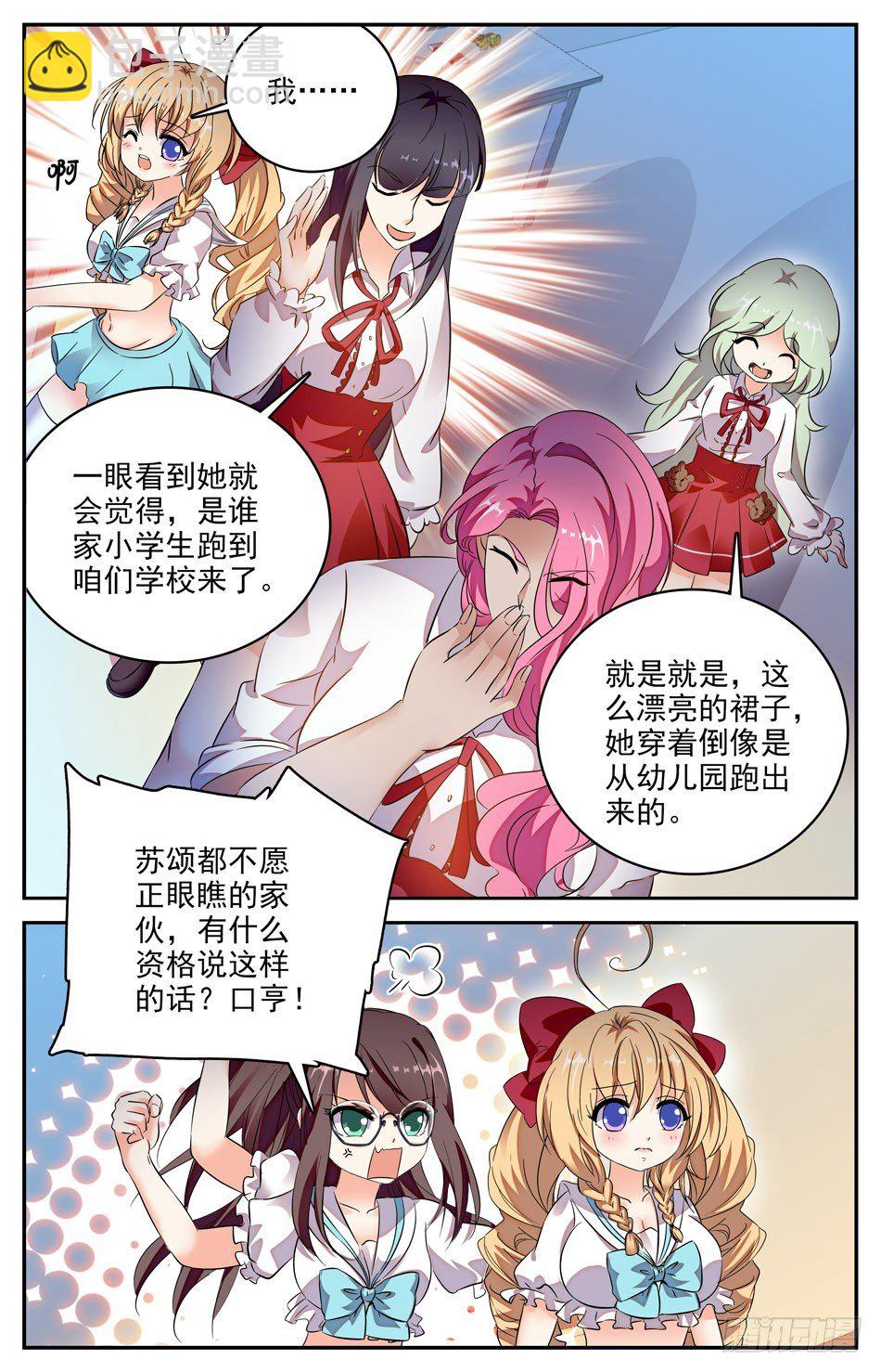 《少女张飞》87 吃醋 第4页