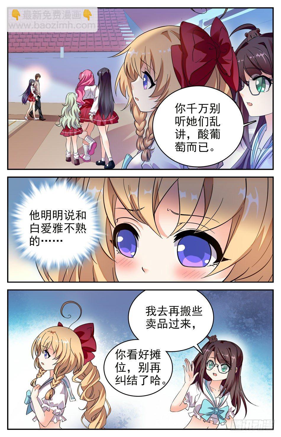 《少女张飞》87 吃醋 第5页