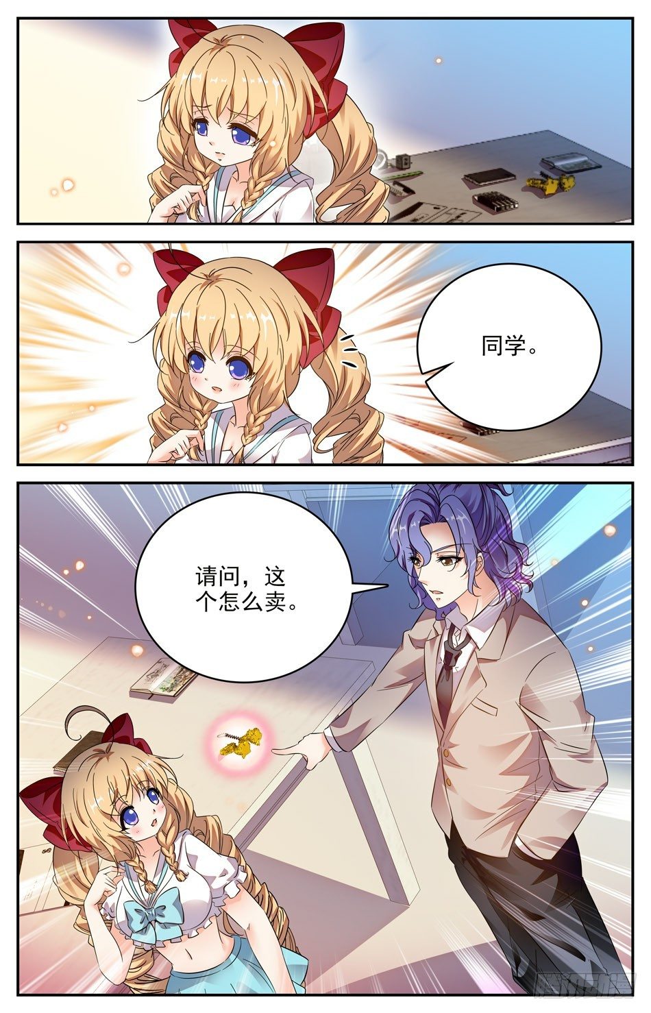 《少女张飞》87 吃醋 第6页