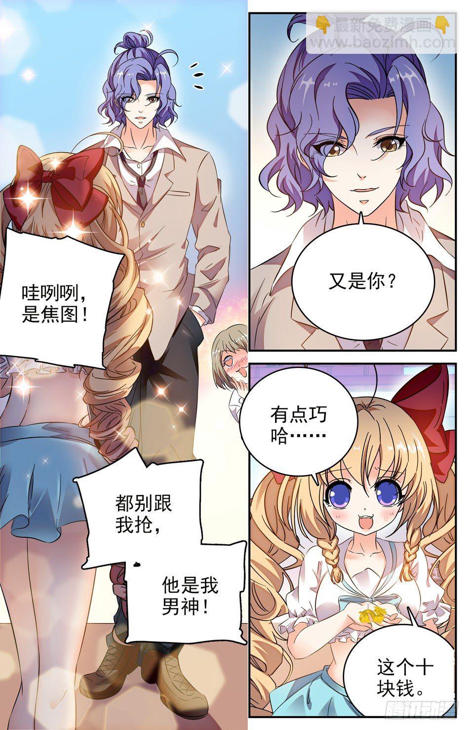 《少女张飞》87 吃醋 第7页