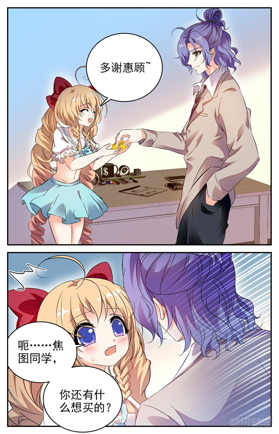 《少女张飞》87 吃醋 第8页