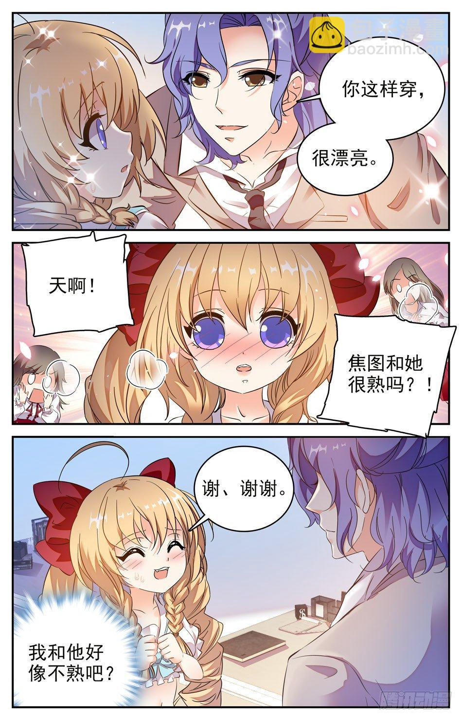 《少女张飞》87 吃醋 第9页