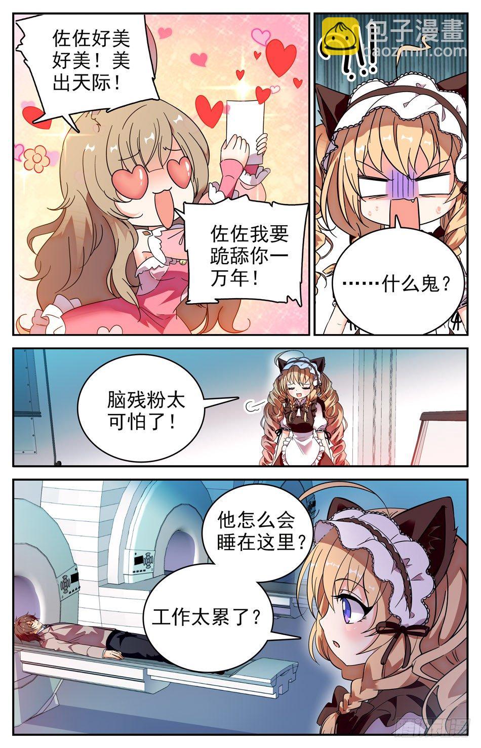 《少女张飞》84 新同学焦图 第10页