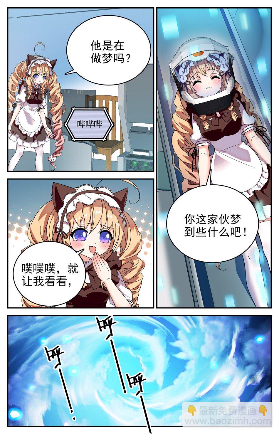 《少女张飞》84 新同学焦图 第11页
