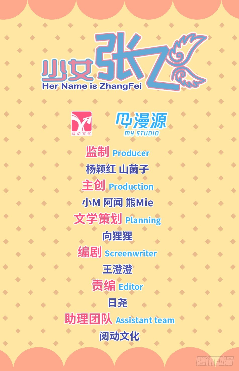《少女张飞》84 新同学焦图 第1页
