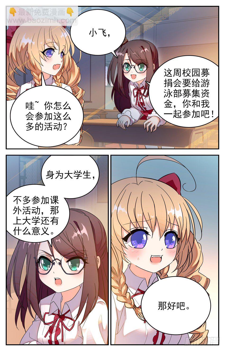 《少女张飞》84 新同学焦图 第2页