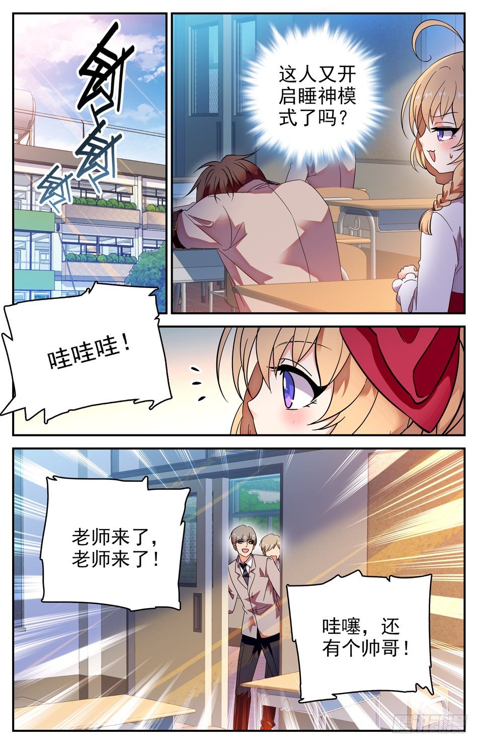 《少女张飞》84 新同学焦图 第3页