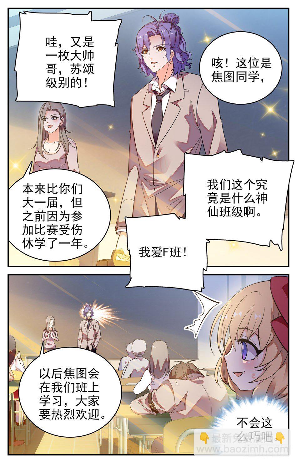 《少女张飞》84 新同学焦图 第4页