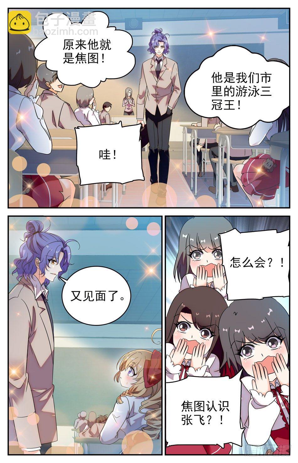 《少女张飞》84 新同学焦图 第5页