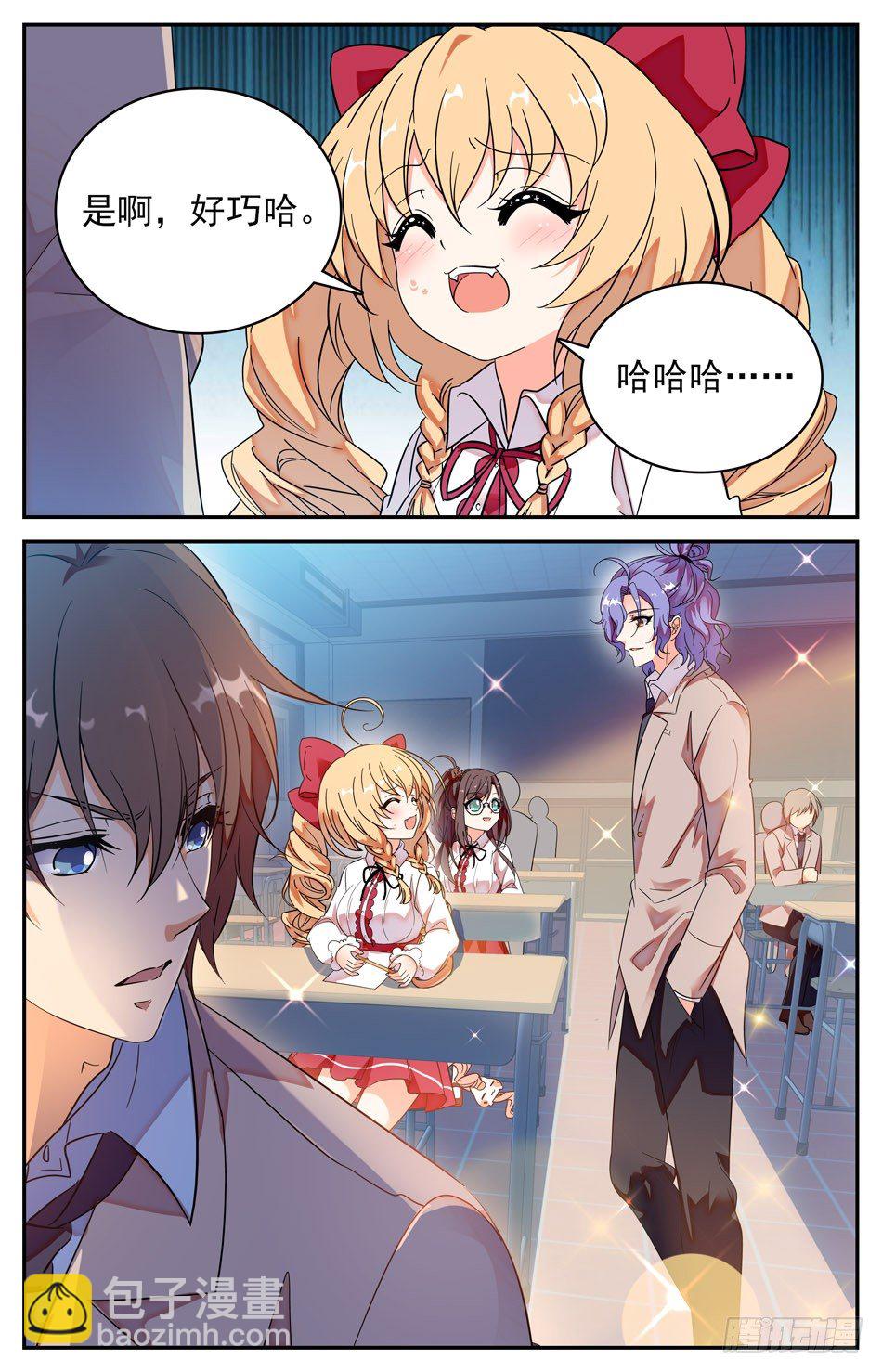 《少女张飞》84 新同学焦图 第6页