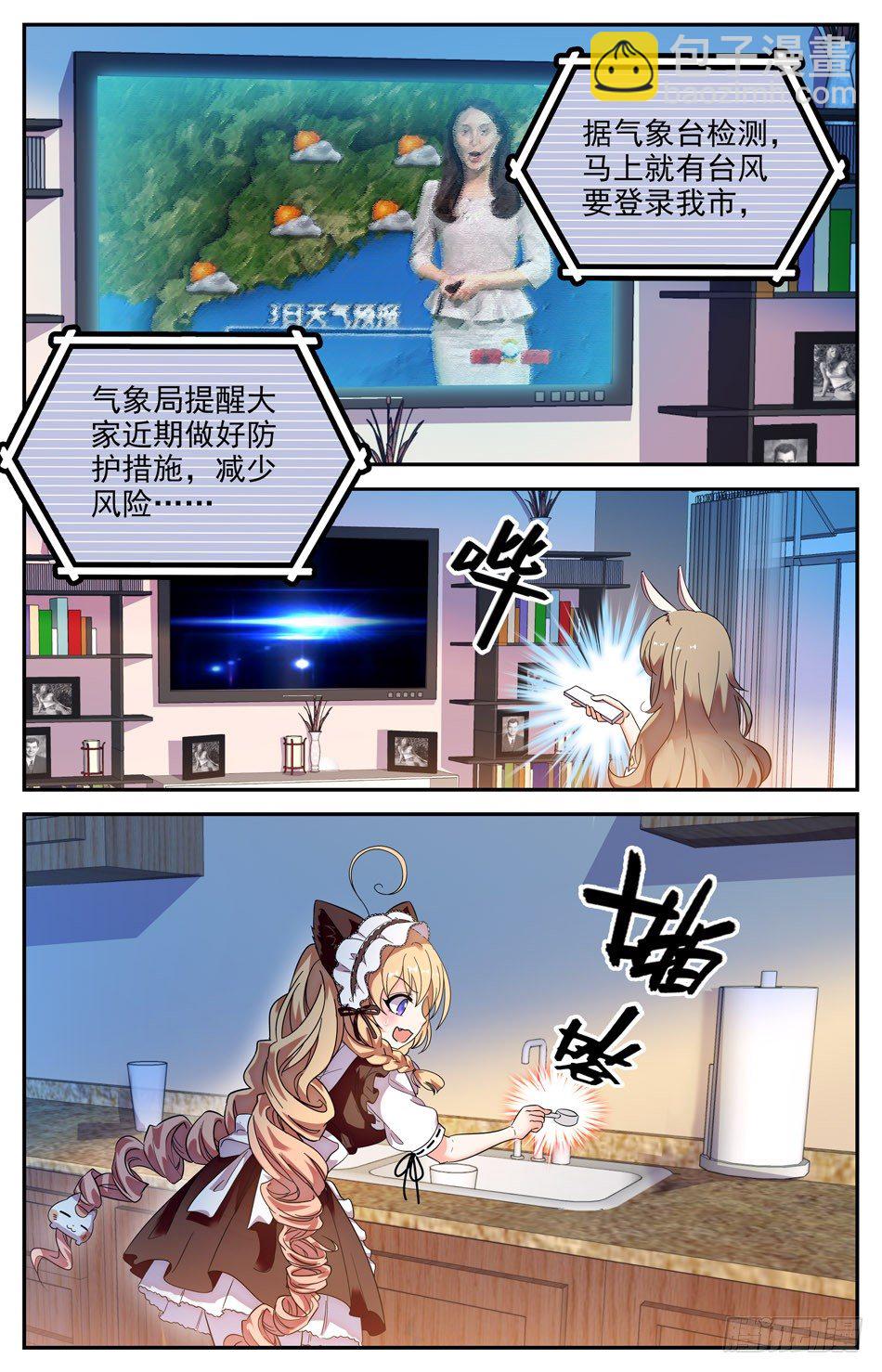《少女张飞》84 新同学焦图 第7页