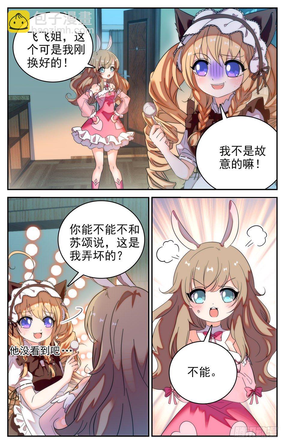《少女张飞》84 新同学焦图 第8页