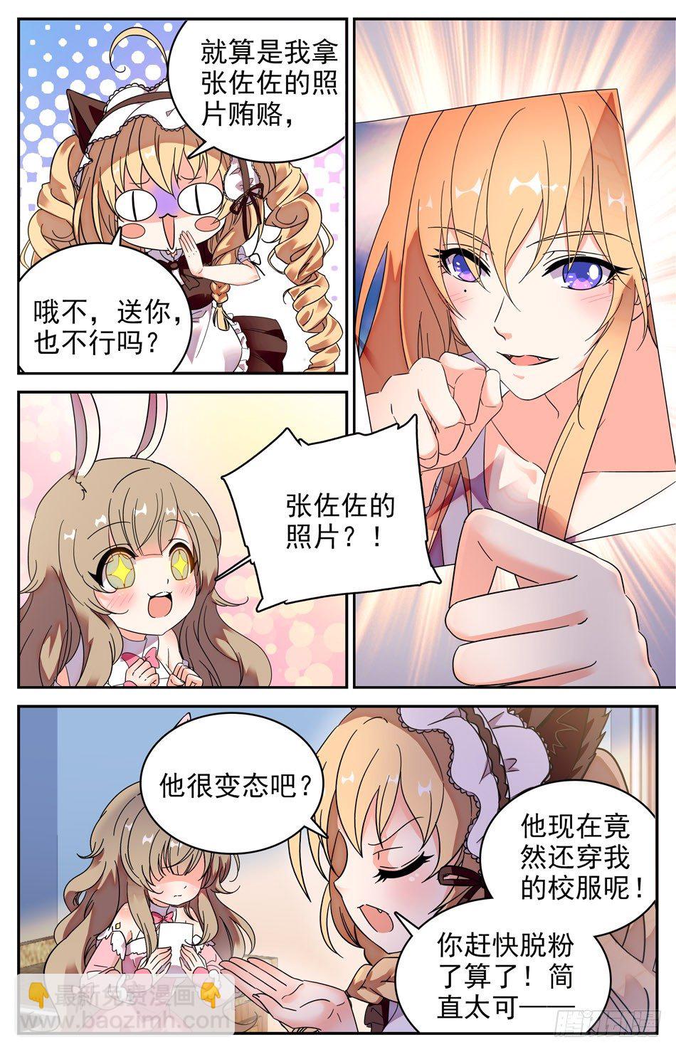 《少女张飞》84 新同学焦图 第9页