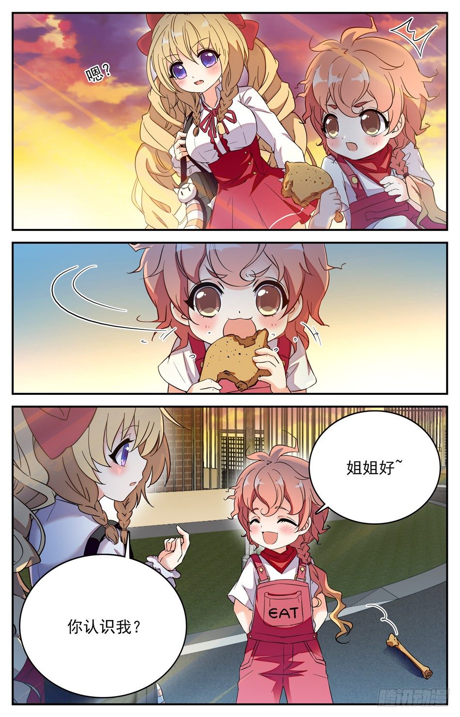 《少女张飞》90 邻居小涛涛 第10页