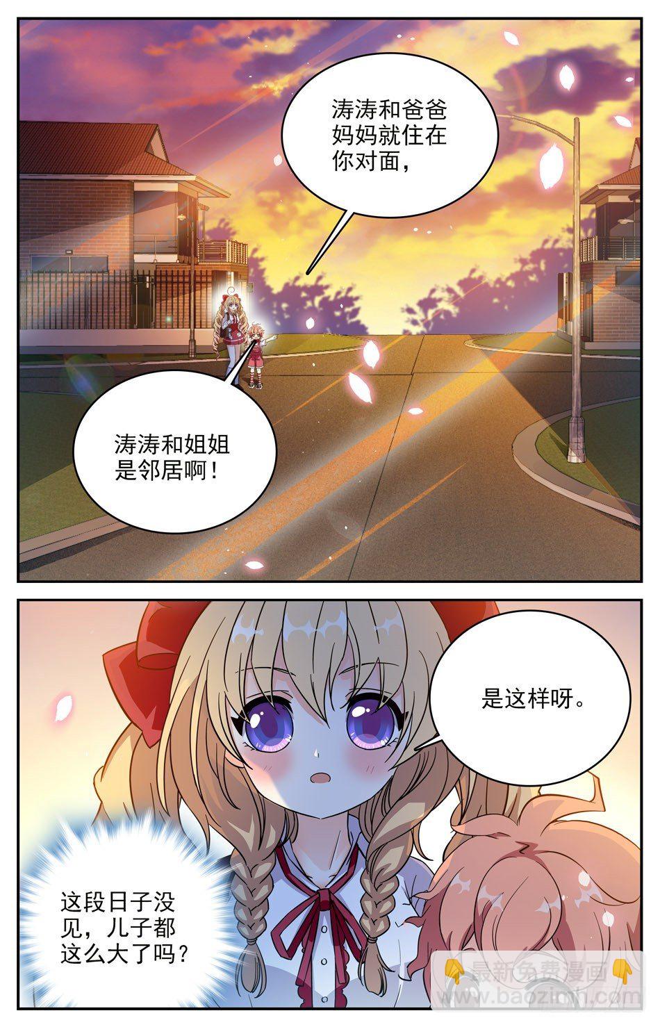 《少女张飞》90 邻居小涛涛 第11页