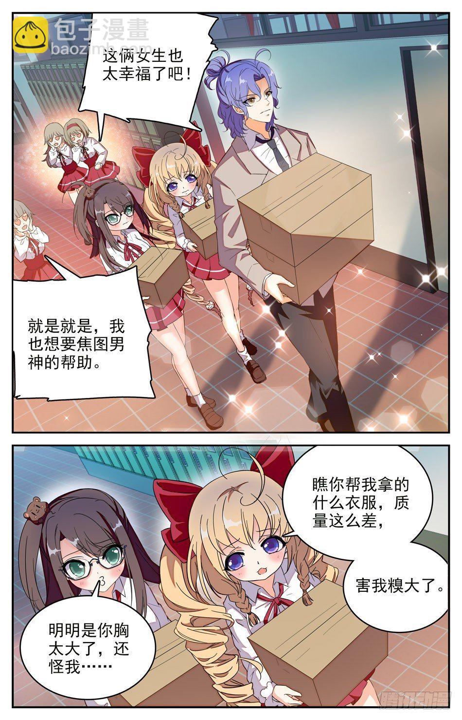 《少女张飞》90 邻居小涛涛 第2页