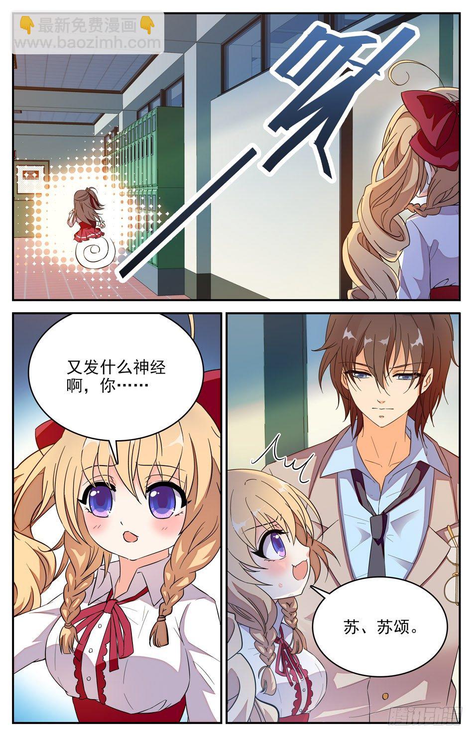 《少女张飞》90 邻居小涛涛 第4页