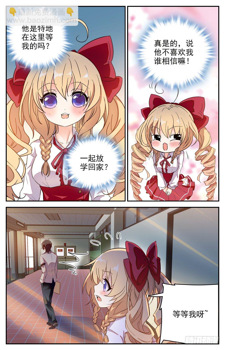 《少女张飞》90 邻居小涛涛 第6页