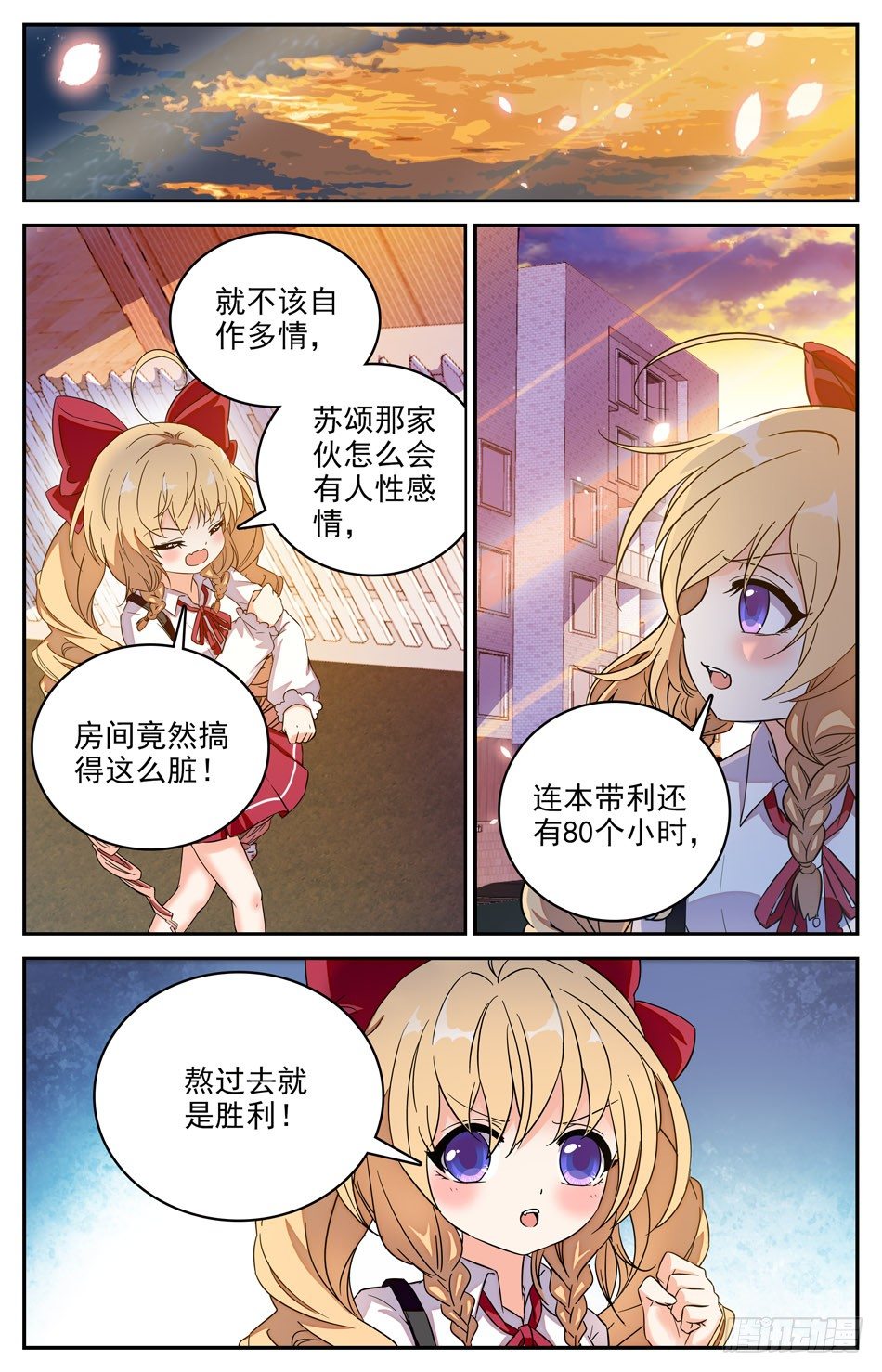 《少女张飞》90 邻居小涛涛 第7页