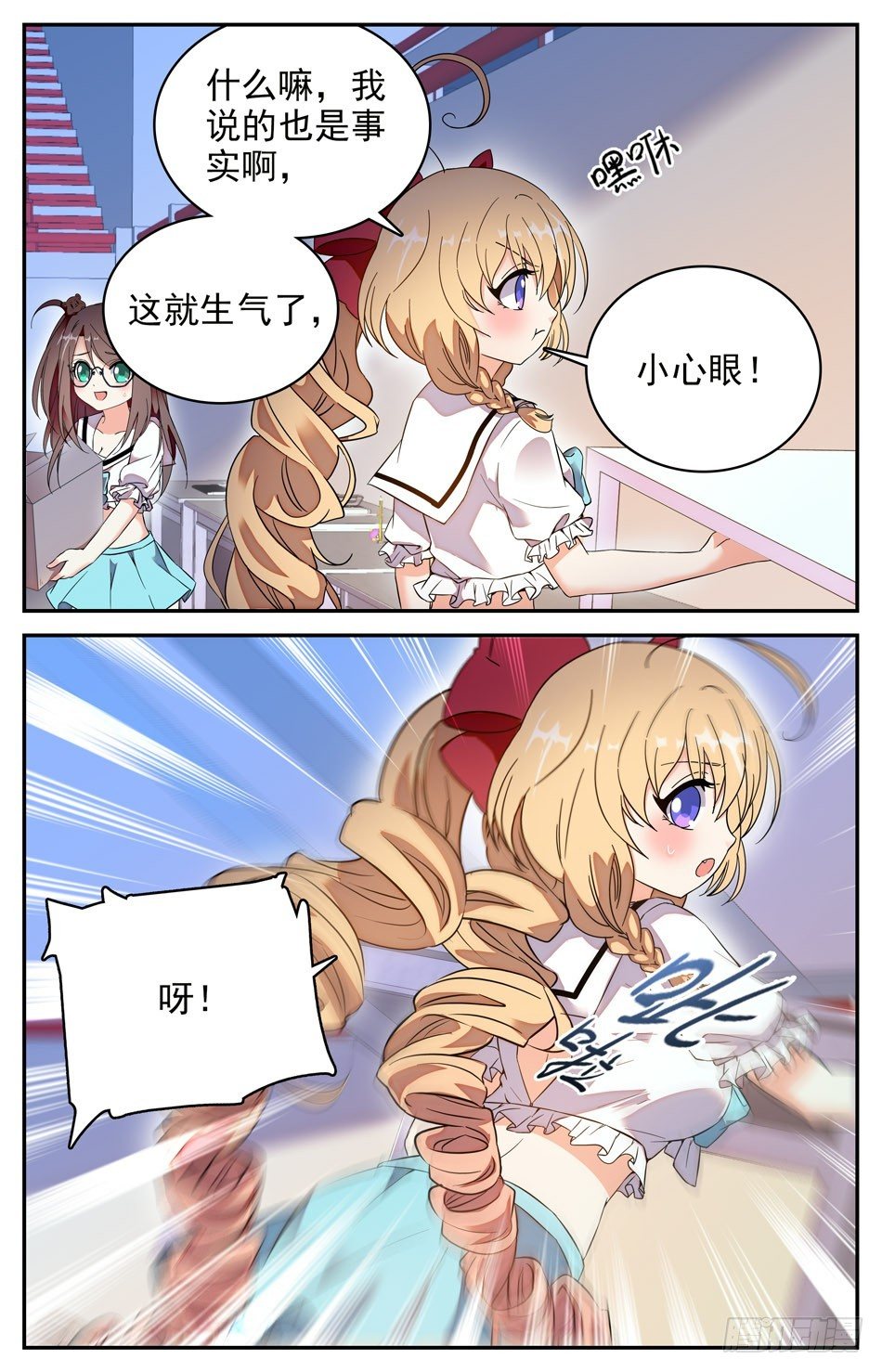 《少女张飞》89 焦图vs苏颂 第10页