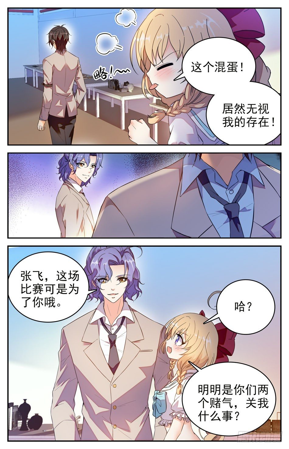 《少女张飞》89 焦图vs苏颂 第2页