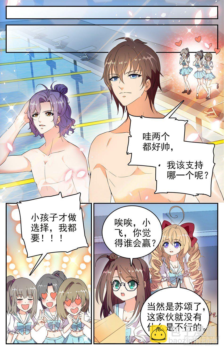 《少女张飞》89 焦图vs苏颂 第3页